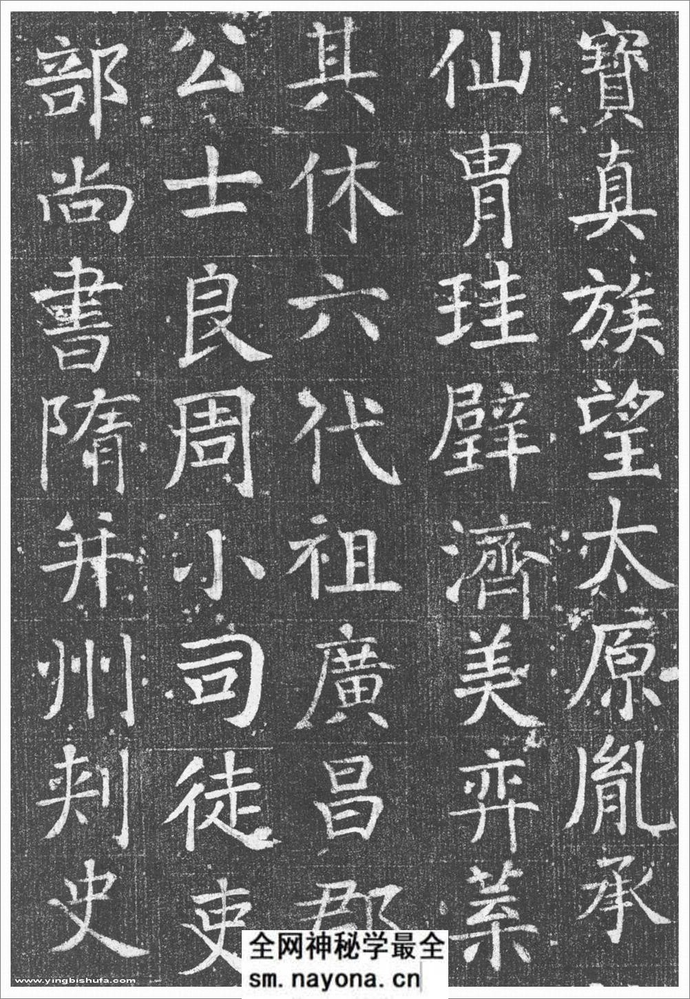 (唐)颜真卿楷书王琳墓志铭 - 第3页预览图