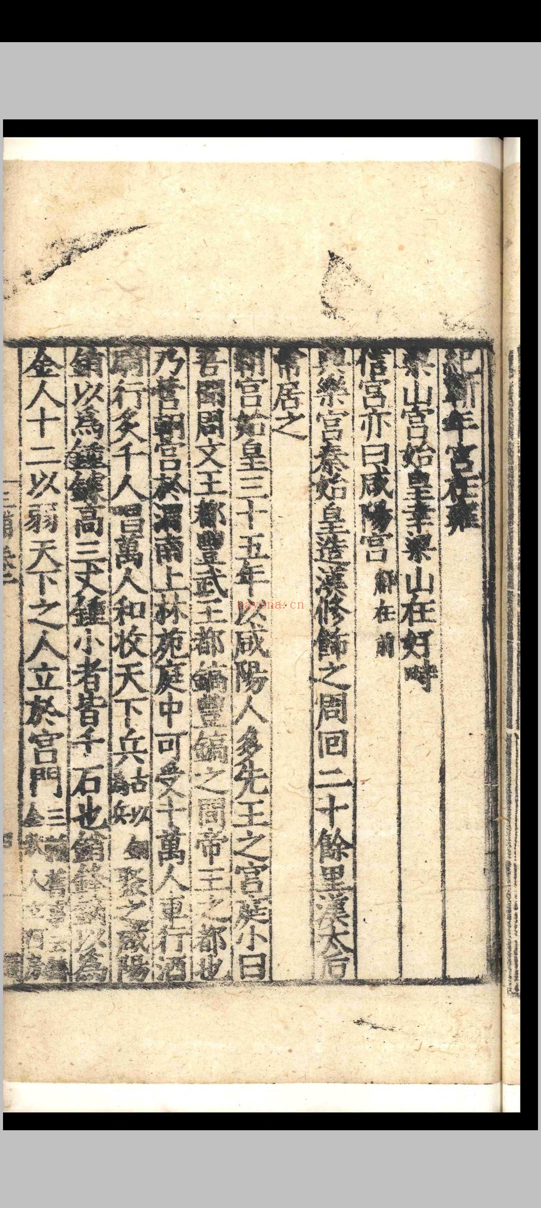 三辅黄图.六卷.明嘉靖三十二年明嘉靖三十二年