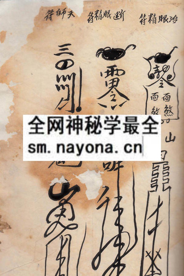 茅山妙用  （原书）
