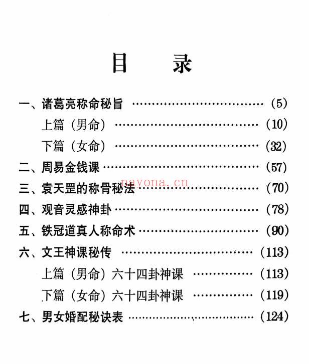 算命不求人