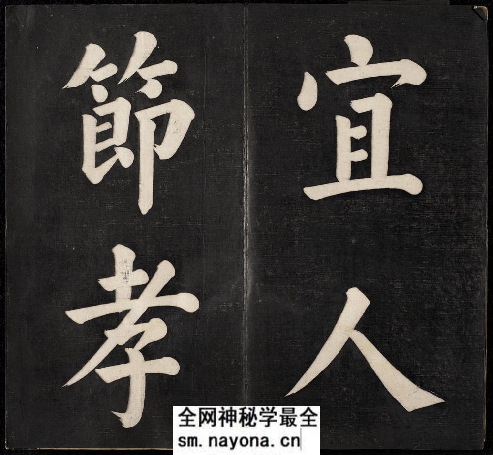 节孝事实图.清.改琦绘.徐渭仁.题签.清道光十年拓本 - 第4页预览图