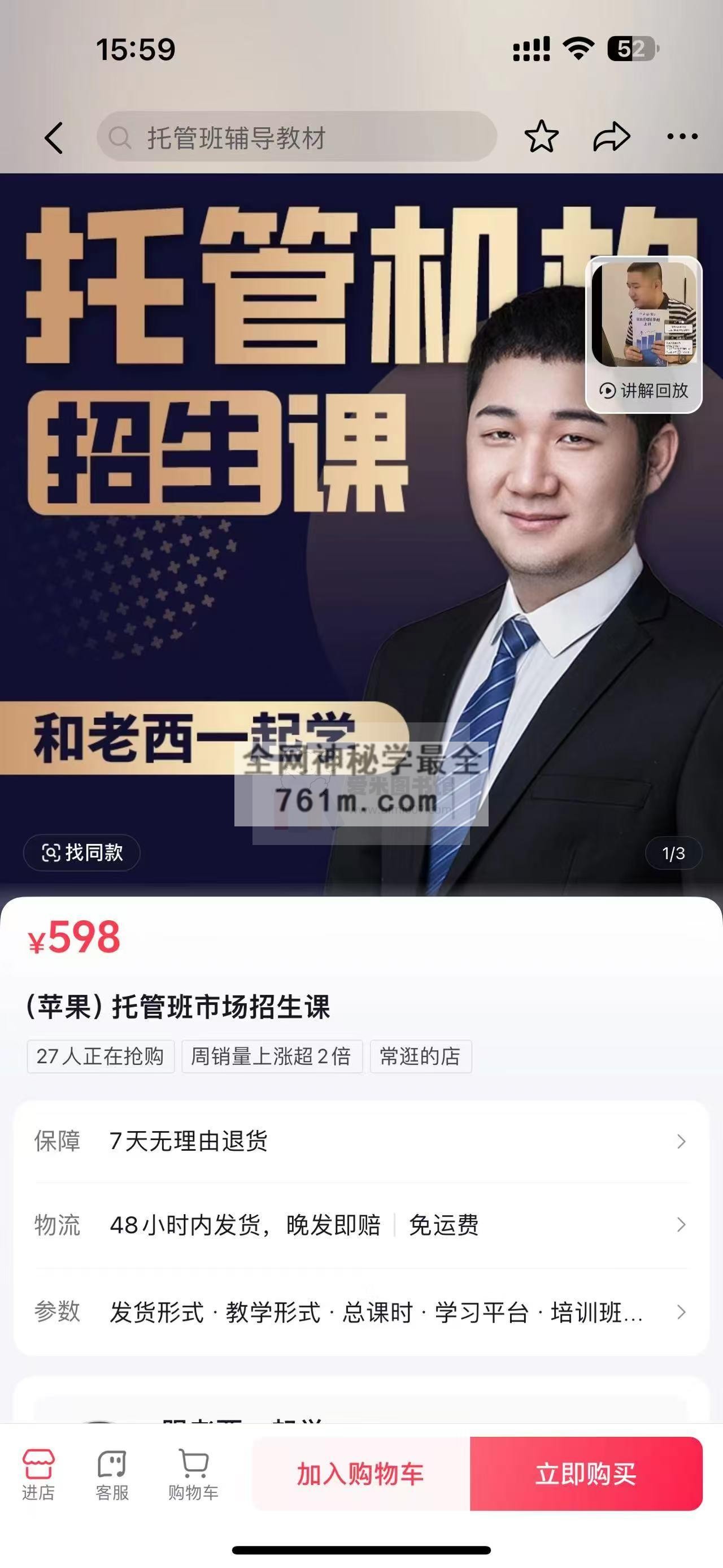 托管班市场招生课程–有资料的A班-节数【21】–资料【10】