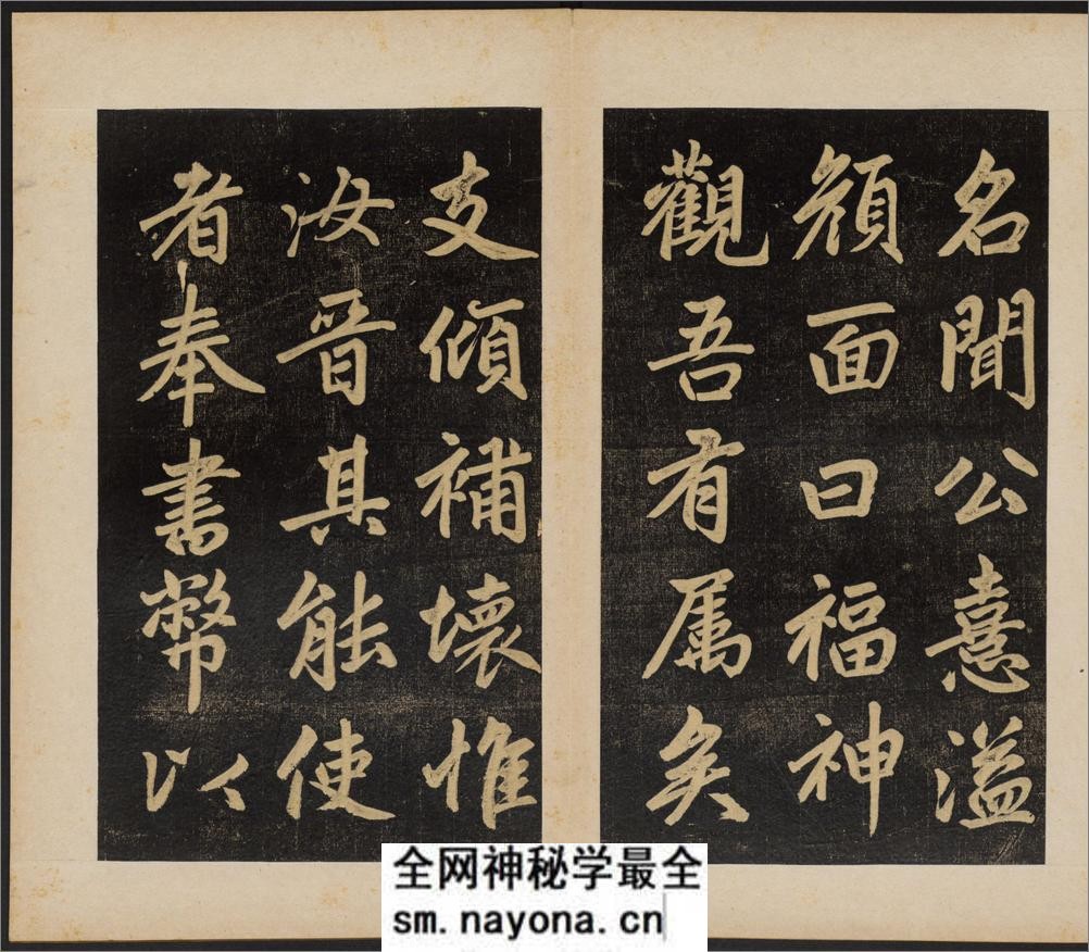 杭州福神观记.邓文原撰.赵孟頫书.吴荣光题跋.民国拓本 - 第12页预览图