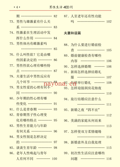 男性生活400问