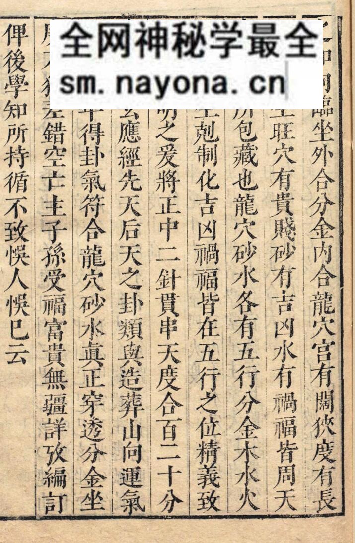 《董公二十四向分金》