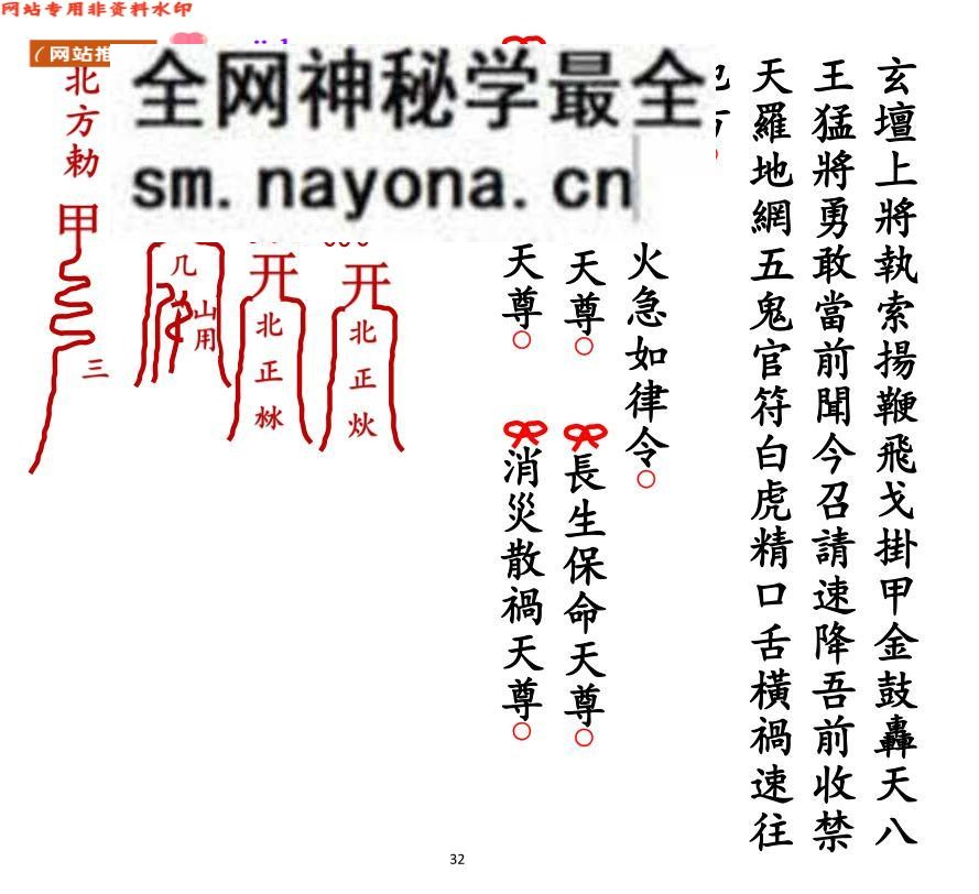 《解白虎官符科》