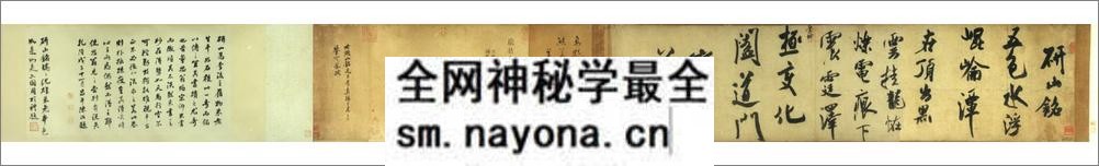 (宋)米芾草书研山铭 - 第10页预览图