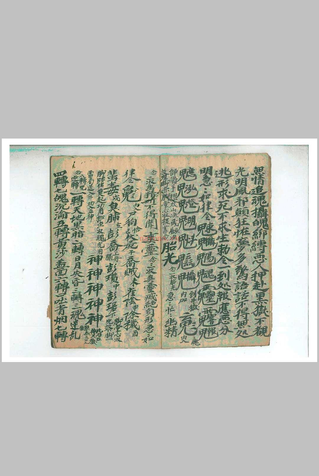 正一立马玄坛收捉大法玄窍秘旨