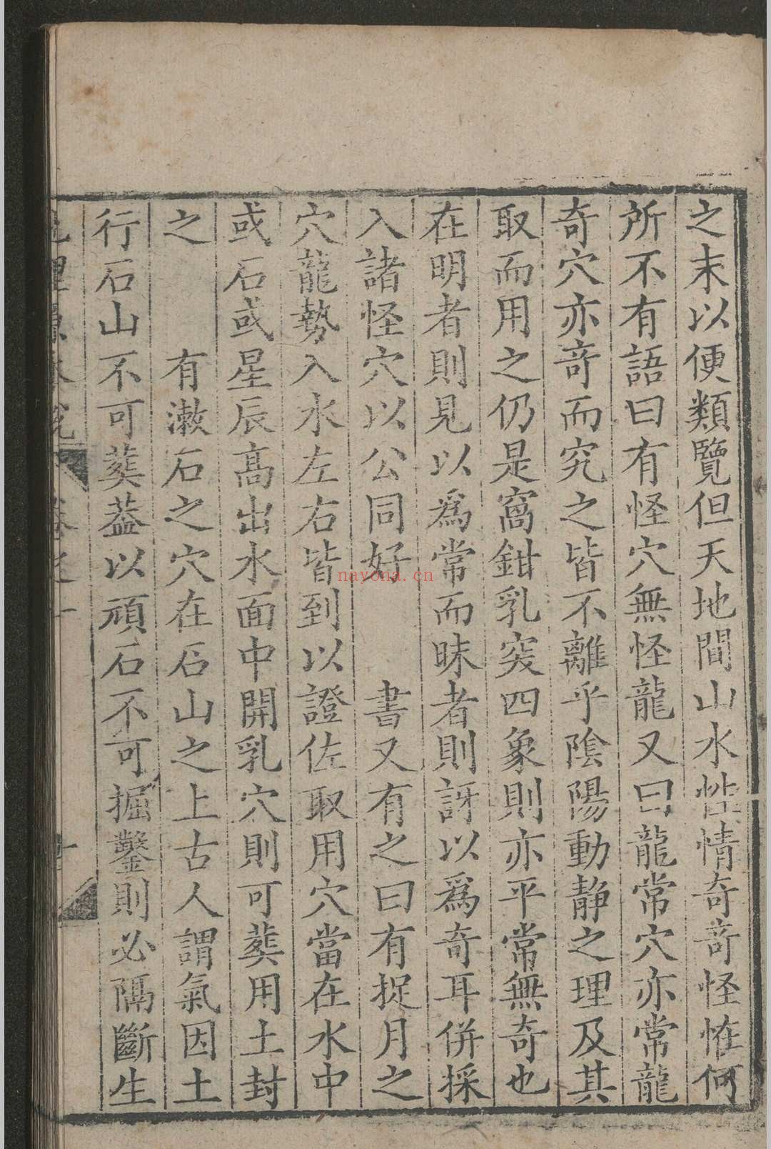 地理原本说 四卷 ，清乾隆二年（1737）文德堂刻本，清 曹家甲