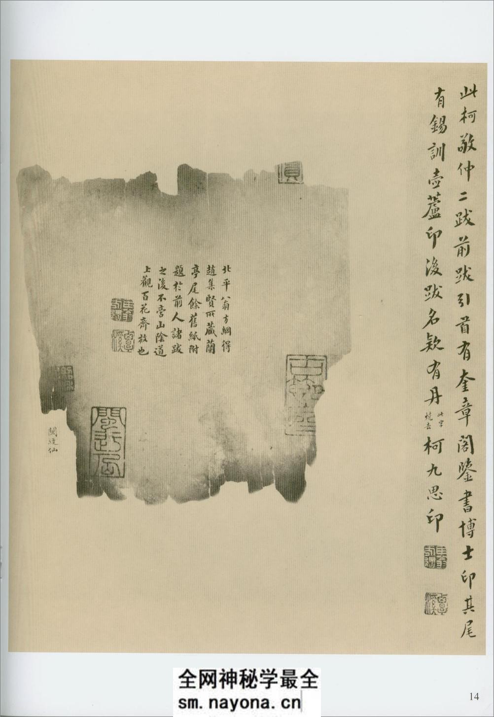 兰亭独孤本并跋残字 - 第18页预览图