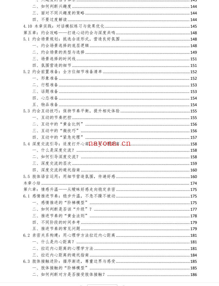 《男性情感兵法》新版PDF