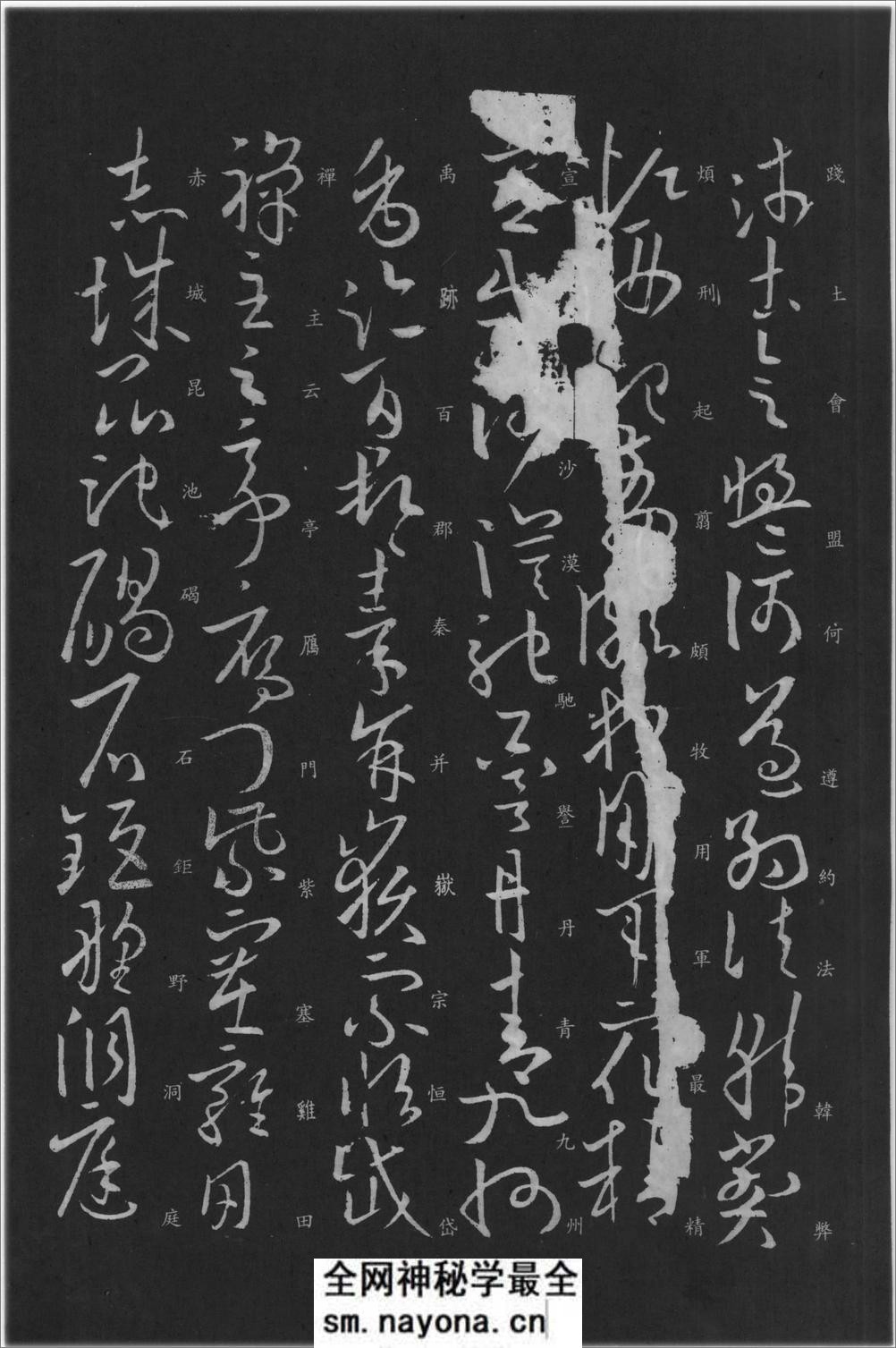 (唐)欧阳询草书千字文(缺页) - 第5页预览图