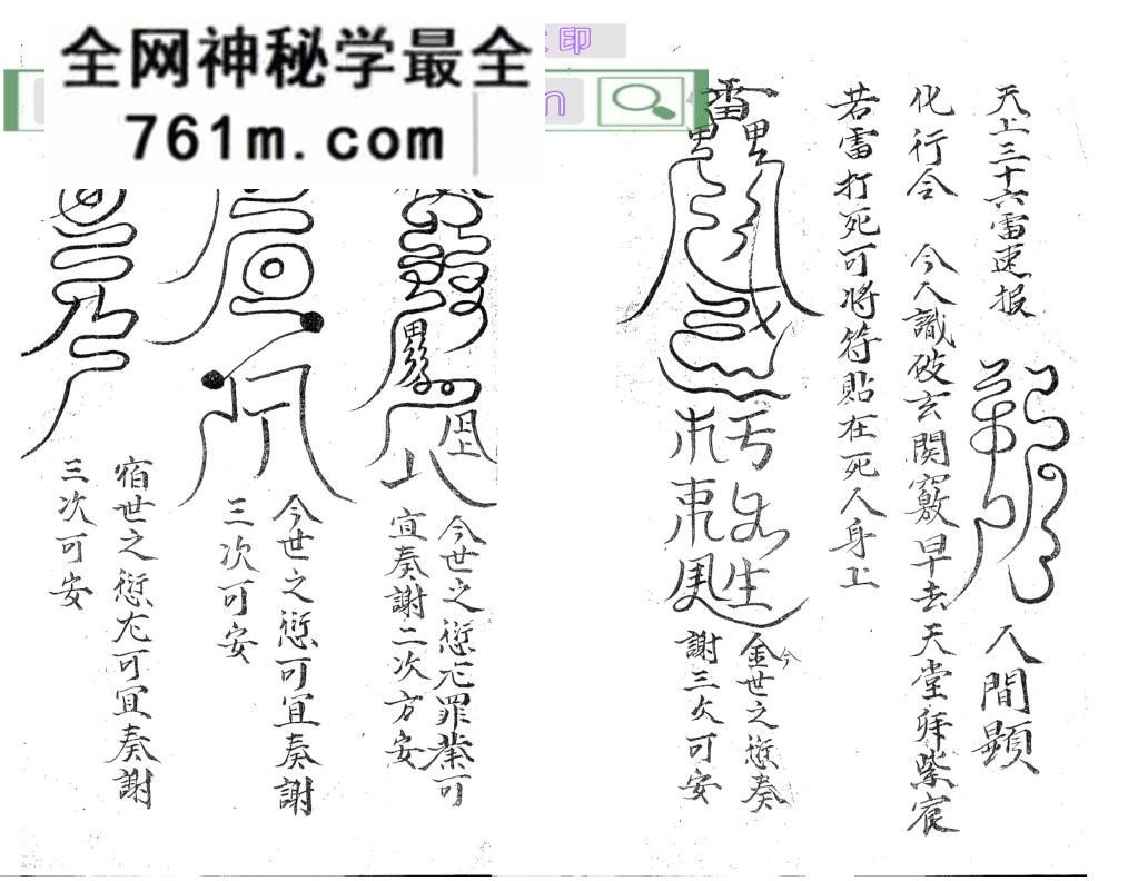《雷打秘咒符法》