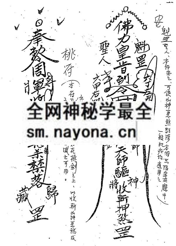 秘传三清派符鉴（只售电子版）