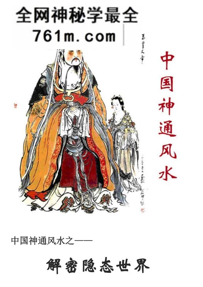 《中国神通风水》