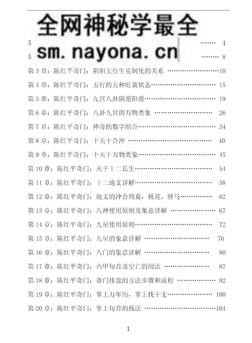 陈红平《奇门遁甲从入门到精通》