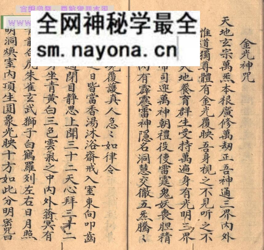 《度人经》古籍书阁——