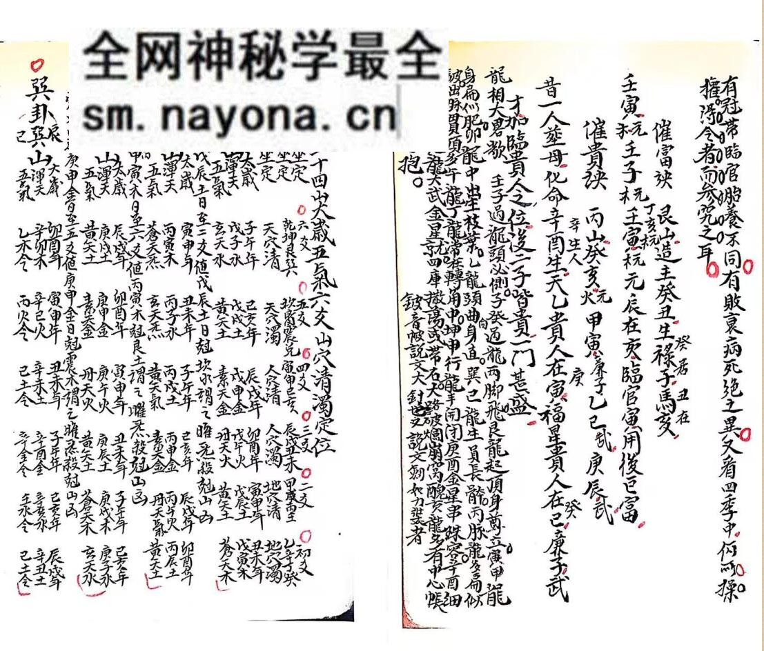风水择日古籍《乾坤秘诀》