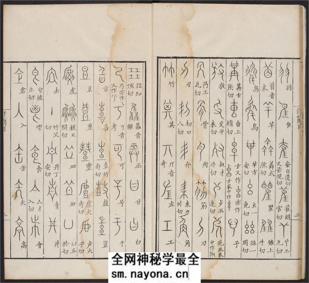 汗简.七卷.宋郭忠恕撰.清康熙42年汪立名一隅草堂刊 - 第12页预览图