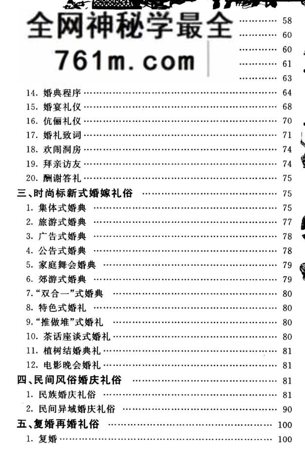 婚丧喜庆 家庭实用民俗礼仪大全-470页