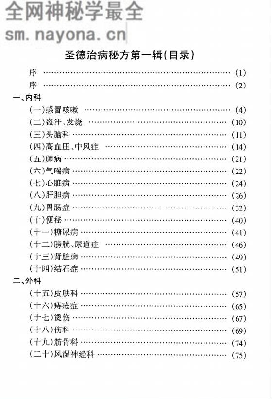 治病秘方