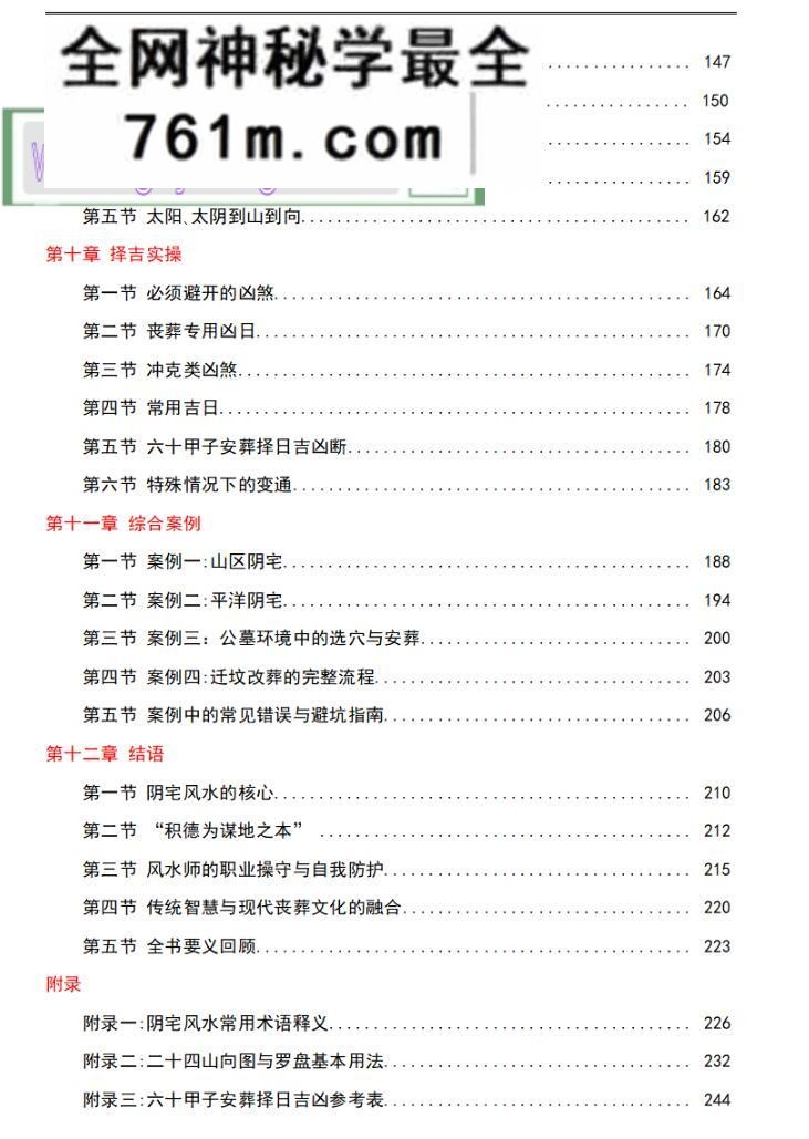 水沐《阴宅风水·向吉而行》