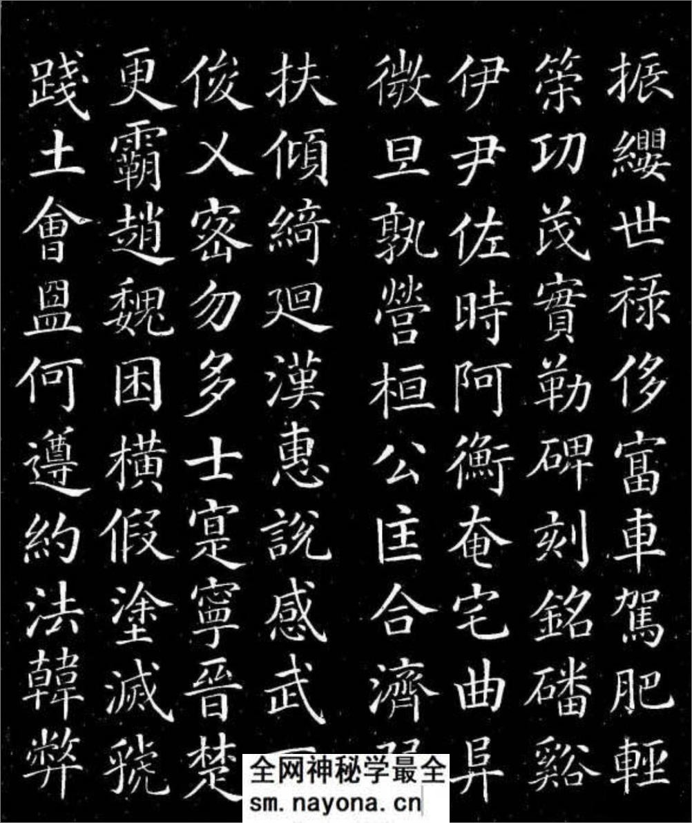 (唐)颜真卿楷书千字文 - 第8页预览图