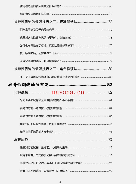 被倒追的秘密