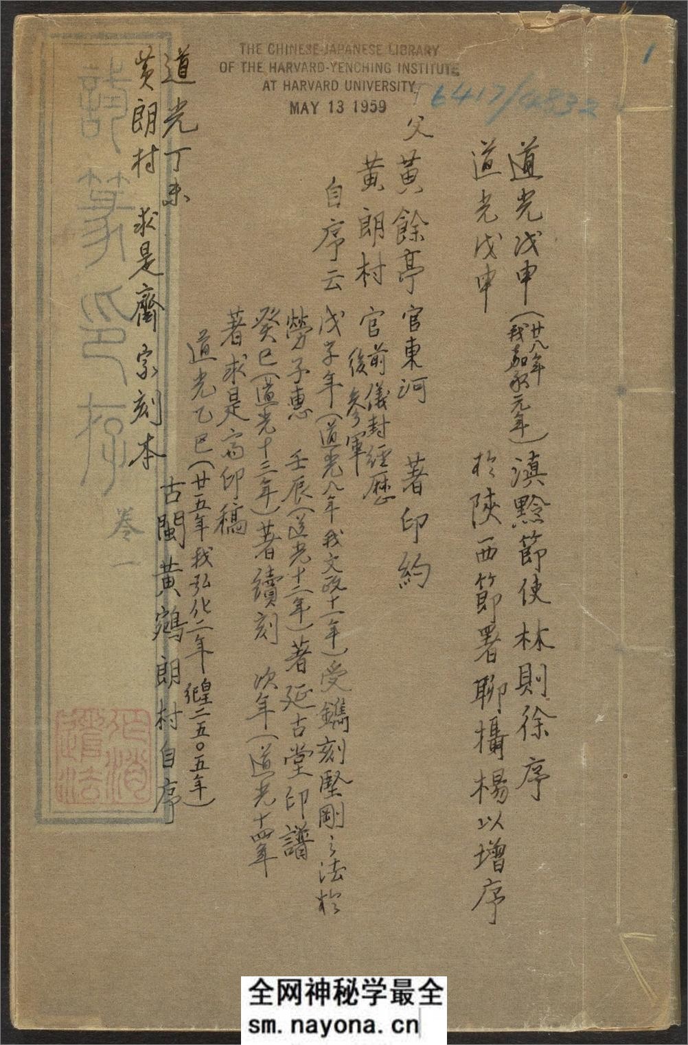 试篆存稿.八卷.清.黄鹓篆.清道光二十七年求是斋钤印本 - 第1页预览图