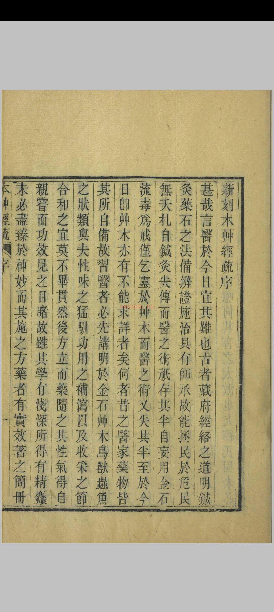 神农本草经疏
