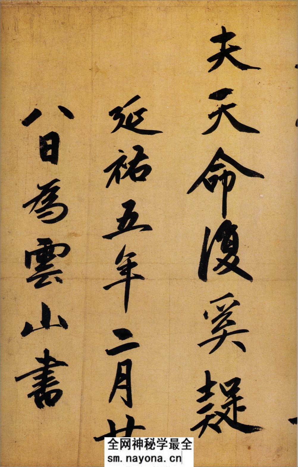 (元)赵子昂行书为云山书归去来辞 - 第9页预览图
