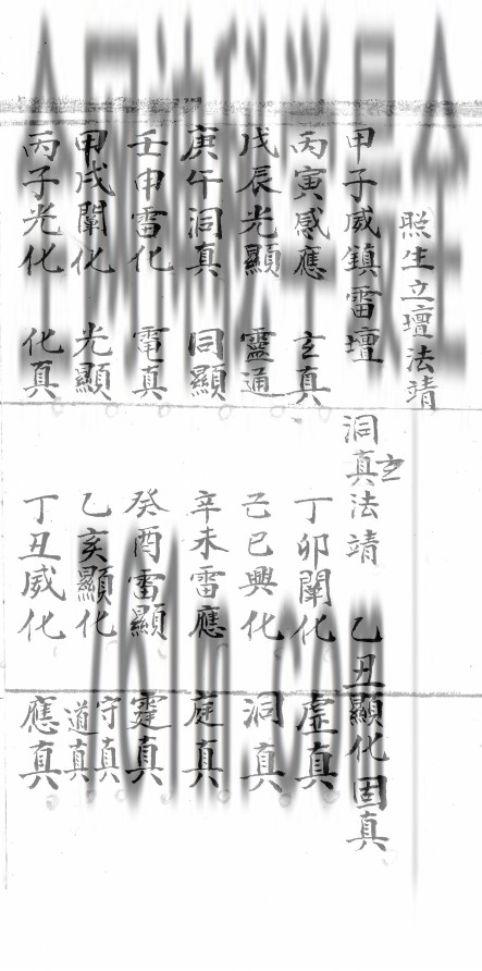 YXG0075 《天坛品格》天坛奏职品格科 黑白版 94页