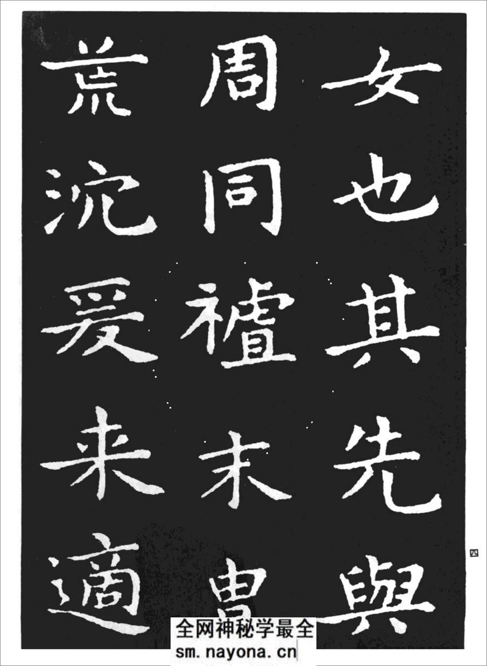 (东晋)王羲之小楷《孝女曹娥碑》 - 第2页预览图