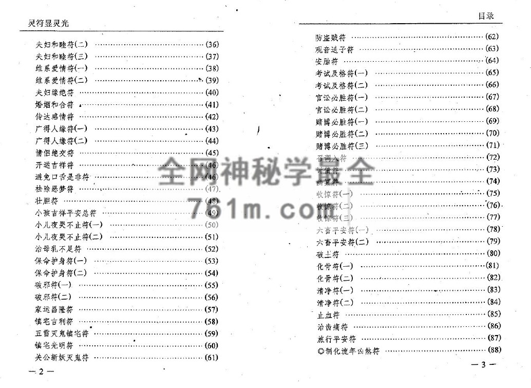 免费分享:灵符显灵光