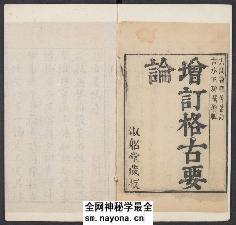 新增格古要论.十三卷.明.曹昭着.王佐校増.明万历时期新都黄正位等校刊本 - 第4页预览图
