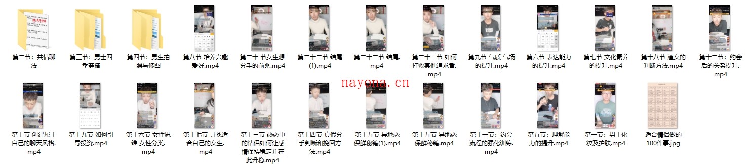 迪诺情感《2020情受私教课》