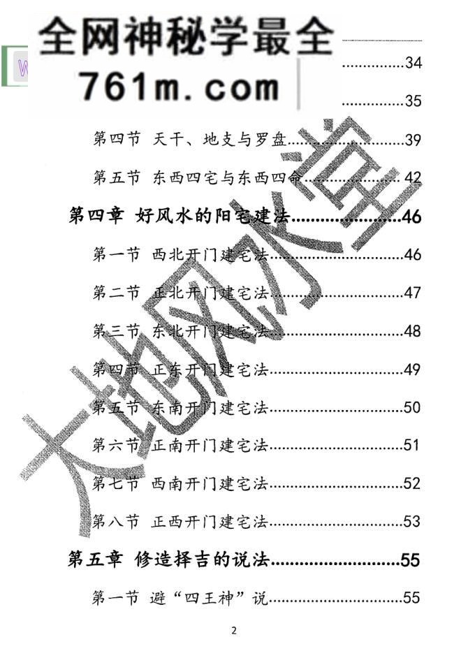 风水书籍《八宅派大地风水》赵存法