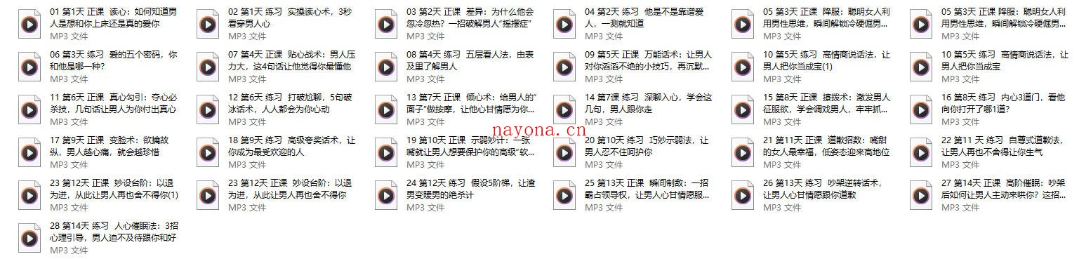 14天深度情感沟通课（音频）
