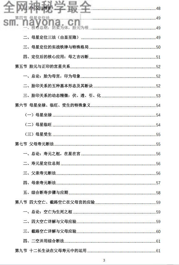 杨春波禄命法六亲断法精要