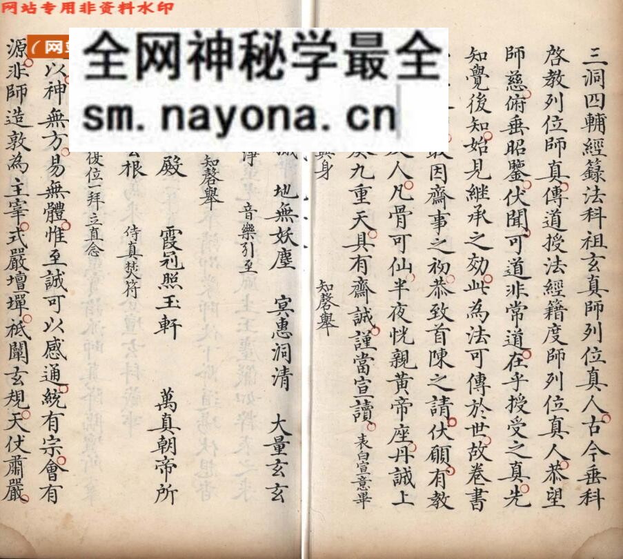 《清微金箓祝延万寿好事三昼夜科仪》