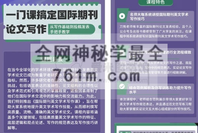 刀熊《一门课搞定国际期刊论文写作——从写作基础到投稿发表手把手教学》