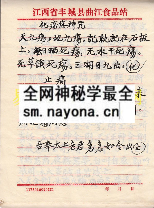 1749816861256525.jpg 江西符诀秘传 (原书)