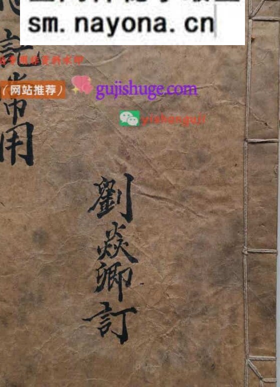 《心记常用》