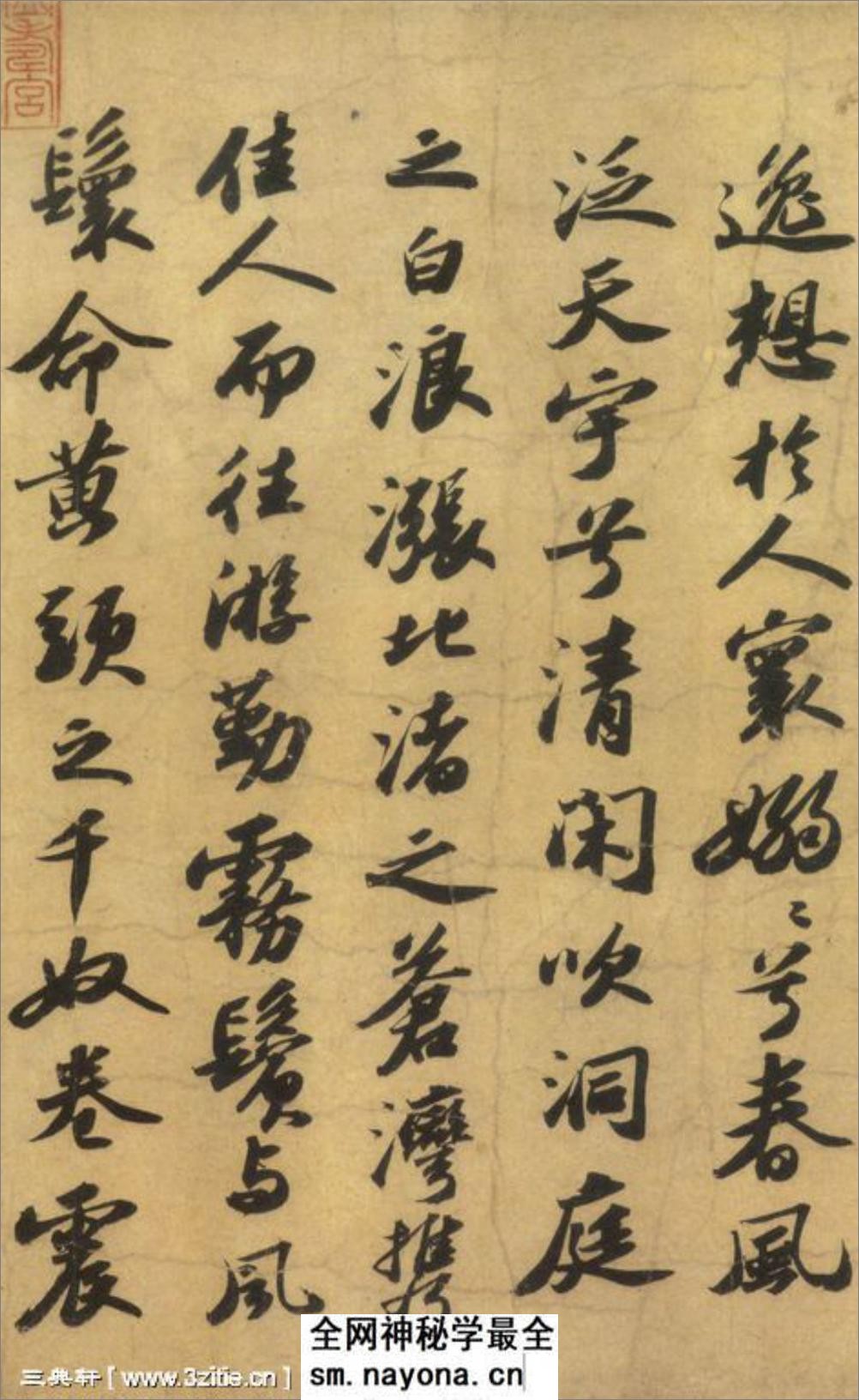 (宋)苏轼行书洞庭春色赋中山松醪赋合卷 - 第3页预览图