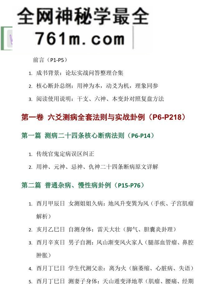 王虎应《六爻万象答疑全书》