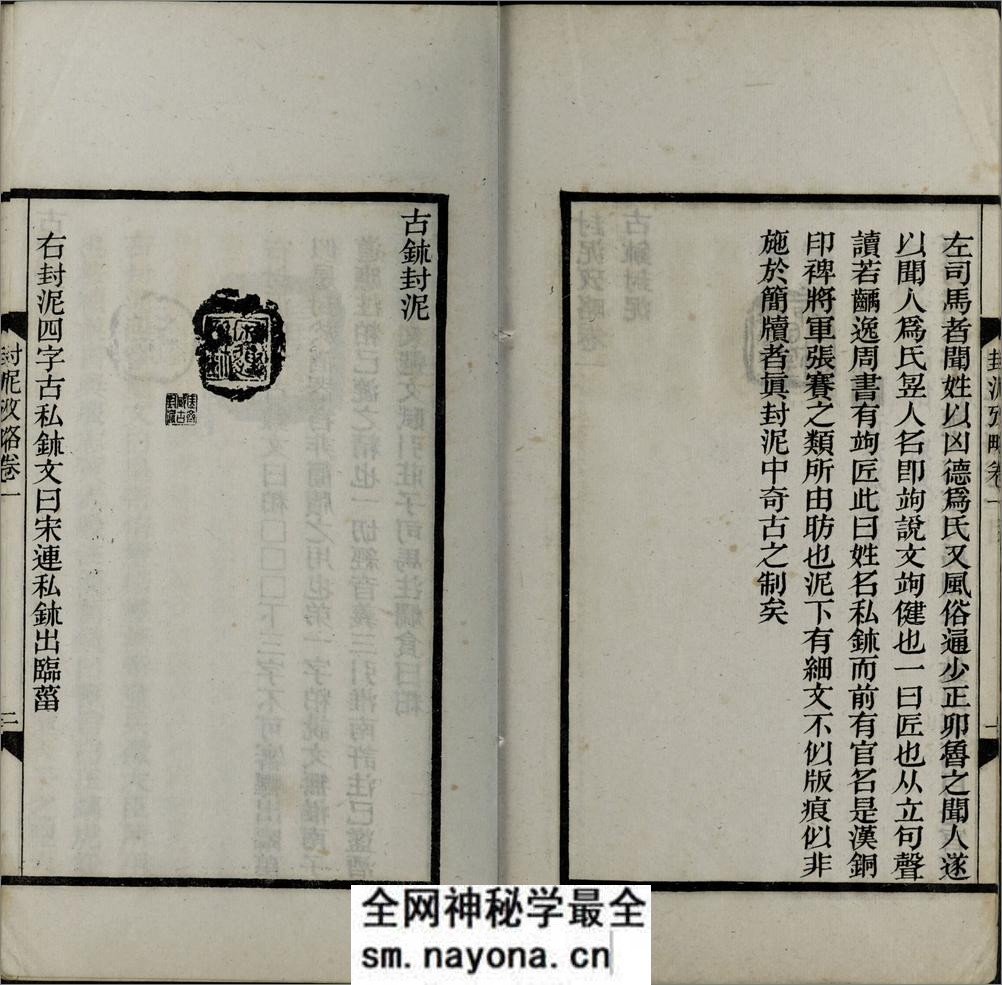 封泥考略.十卷.清.吴式芬.陈介祺同辑.清光绪三十年海丰吴氏潍县陈氏刊本 - 第12页预览图