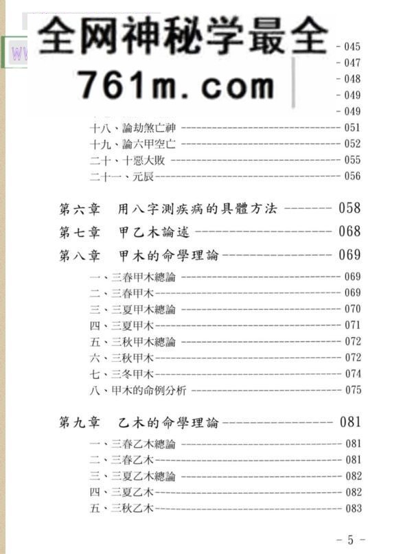 《命学指南》黄儒良