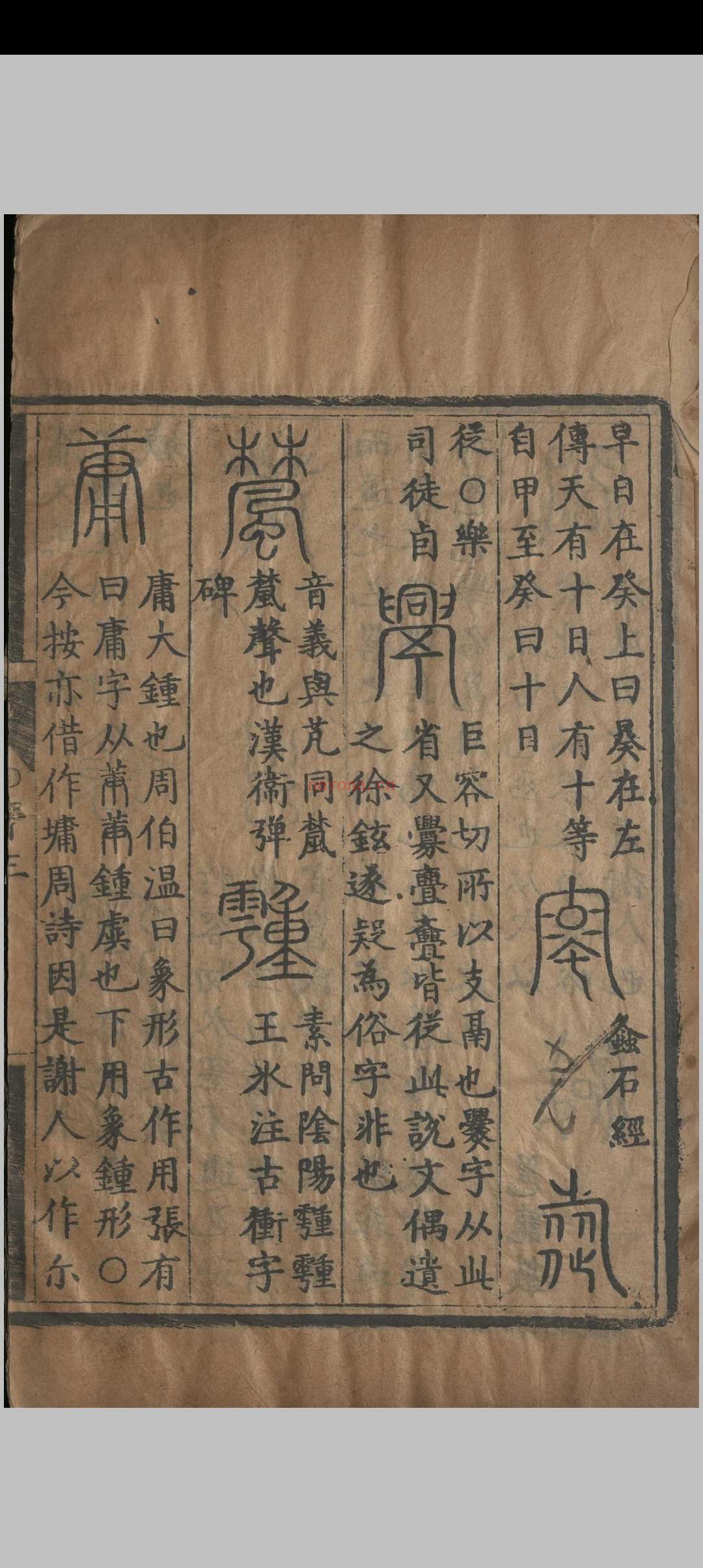 六书索隐.五卷.杨慎.明嘉靖
