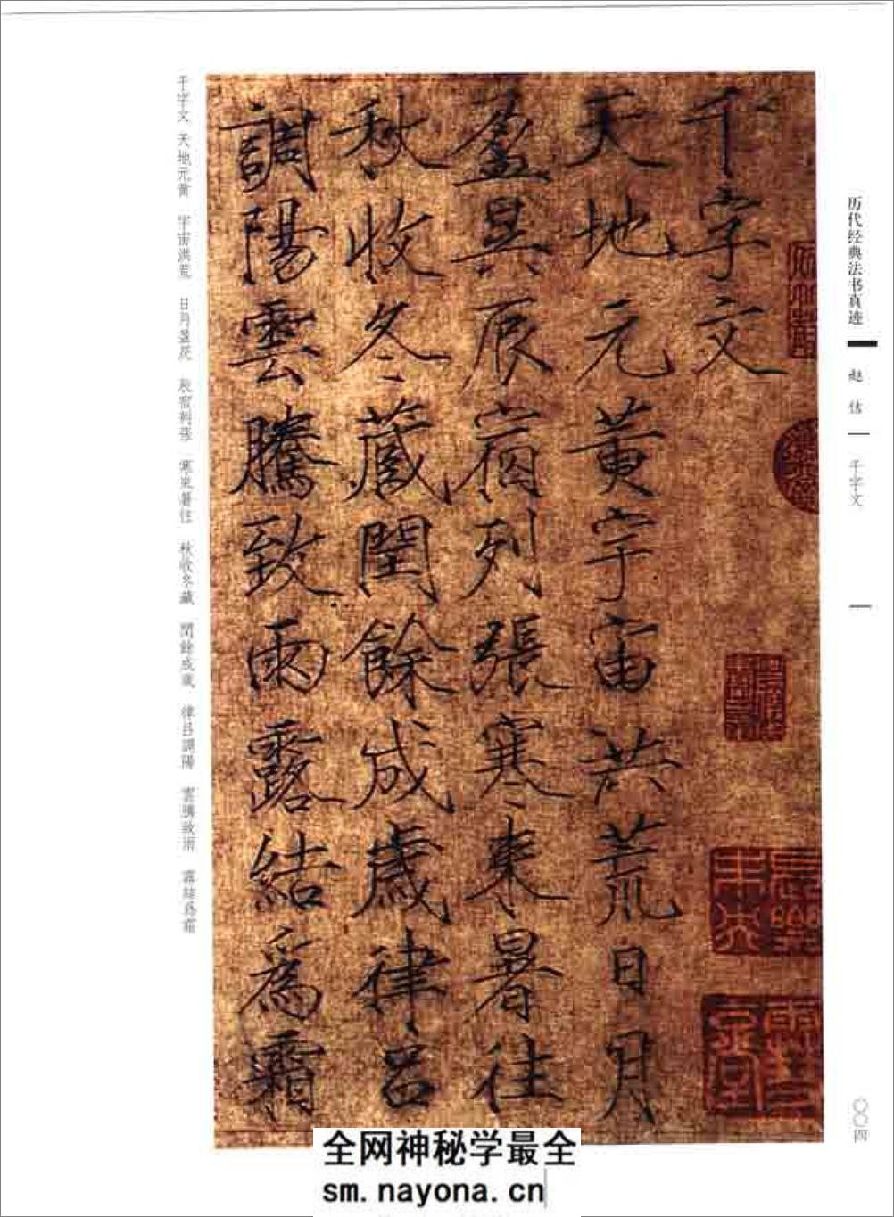 (宋)赵佶瘦金书千字文 - 第1页预览图