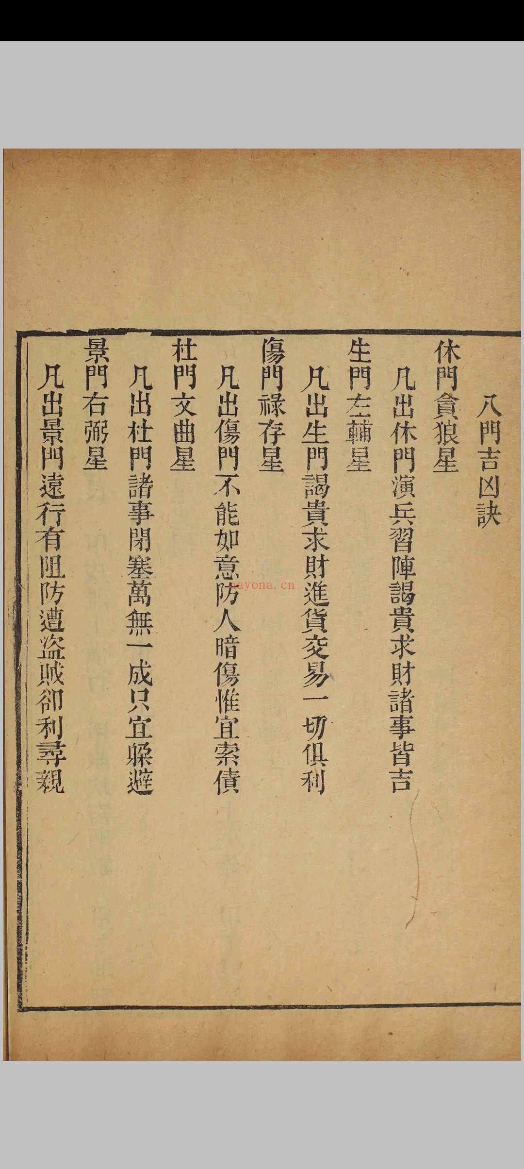《择吉会要》清刻本